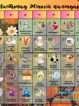 астрокалендар